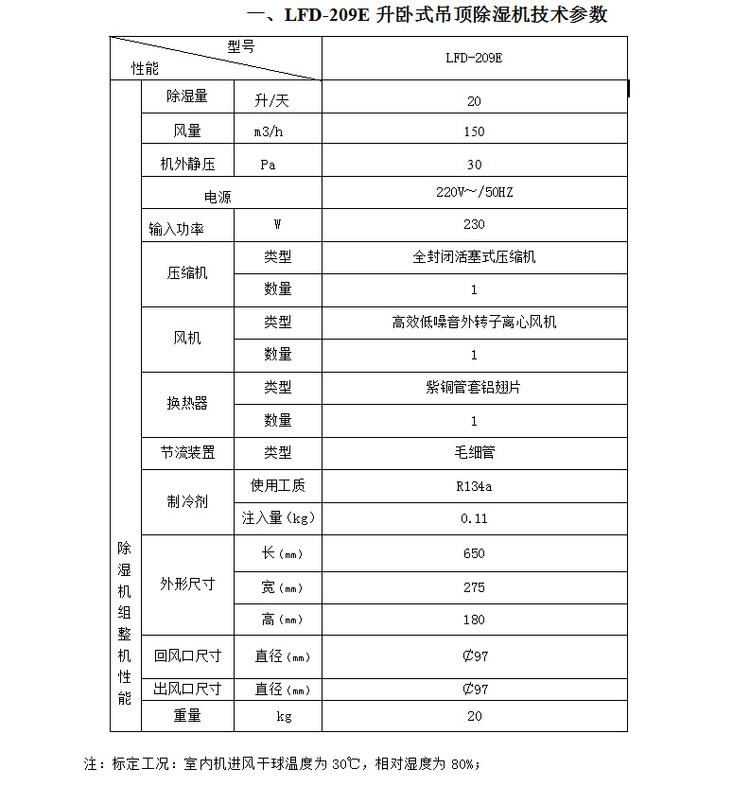 萊孚吊頂超薄除濕機參數(shù)2