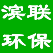 四川省濱聯(lián)環(huán)?？萍加邢薰? onload=