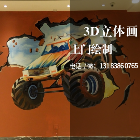 成都?jí)L公司廠家3D立體畫 地畫 三d墻繪創(chuàng)意壁畫手工彩繪