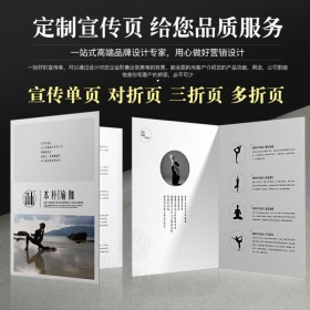 a4dm宣傳單印制刷廣告打印招聘單頁(yè)不干膠折頁(yè)彩頁(yè)畫(huà)冊(cè)印刷訂定制