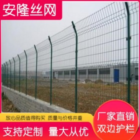 四川高速公路框架雙邊絲護(hù)欄網(wǎng)戶外圈地果園防護(hù)鐵絲網(wǎng)隔離魚塘柵欄網(wǎng)