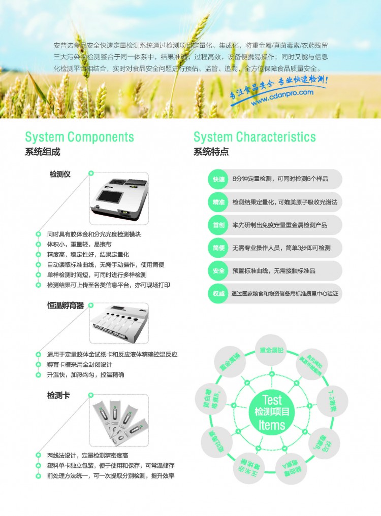 食品安全快檢彩頁_頁面_2