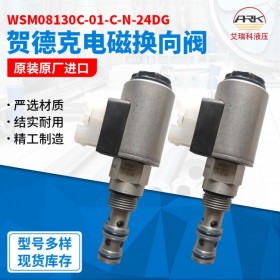 HYDAC賀德克水泥廠使用球閥WSEC08130-04X-G24-Z4電磁閥批發(fā)價(jià)