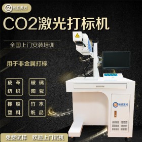 成都二氧化碳激光打標(biāo)機皮革木材CO2雕刻機臺式30W塑料亞克力玻璃樹脂打標(biāo)