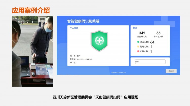 20210109_天府健康碼行業(yè)應用-21