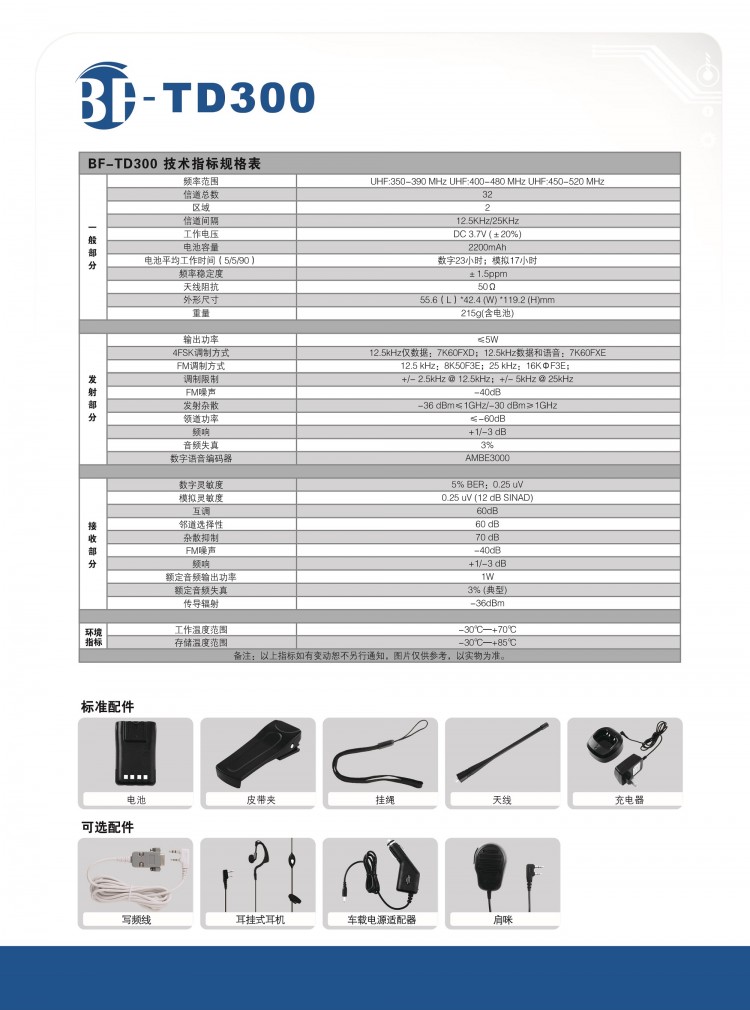 產(chǎn)品單頁(yè)285x210mm-BF-TD300 02