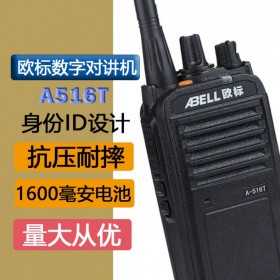 歐標(biāo) A516T 數(shù)字對(duì)講機(jī)  數(shù)模兼容  商用民用對(duì)講機(jī)