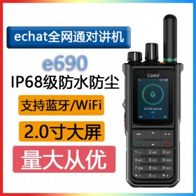 caltte 中興高達(dá)e690 echat全網(wǎng)通集群對講機(jī)LTE制式高速4G上網(wǎng)