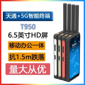 天通T950 雙卡雙待天通1號5G衛(wèi)星智能電話180h待機16h通話北斗