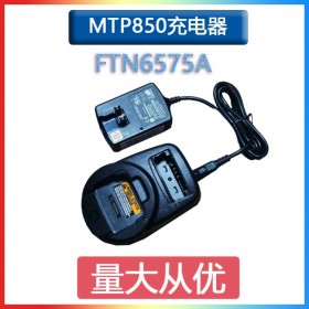 摩托羅拉對(duì)講機(jī)MTP850充電器 FTN6575A座充鋰電池電源適配器