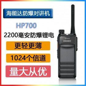 海能達(dá)(Hytera)HP700防爆對講機(jī)PDT0.91英寸屏幕2200毫安防偽鋰電