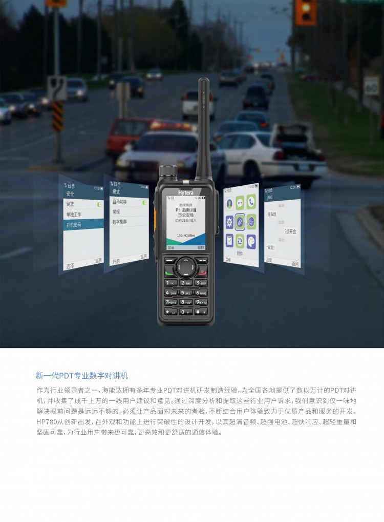 CN_HP780_數(shù)字對講機(jī)_彩頁-04