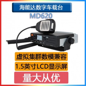 海能達(dá)（Hytera）MD620數(shù)字車載臺大功率電臺集群轉(zhuǎn)發(fā)臺自駕游