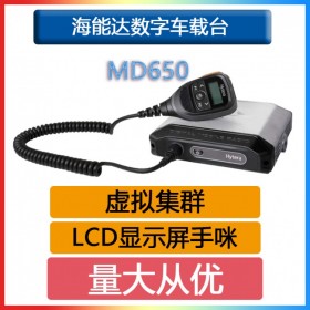 海能達(dá)（Hytera）MD650大功率商用數(shù)字車載臺顯示屏手咪數(shù)模兼容