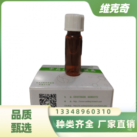 213779-11-4維克奇生物中藥對(duì)照品