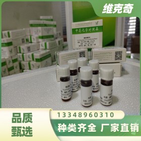 873697-71-3維克奇生物中藥對(duì)照品