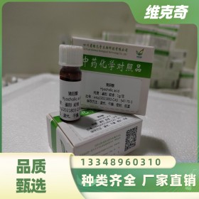 拉米夫定雜質(zhì)5維克奇生物中藥對(duì)照品