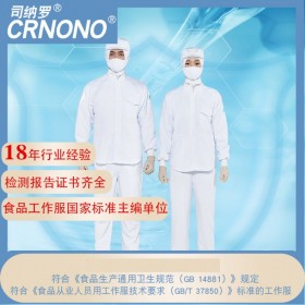 成都創(chuàng)世食安 食品工作防護(hù)服 CRSP-FJ001 日本款 無(wú)塵服 工作服 食品服