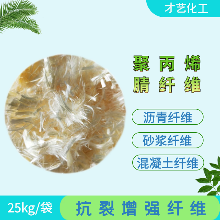 聚丙烯腈纖維四川現(xiàn)貨 砂漿瀝青路面混凝土耐高溫增強抗裂纖維