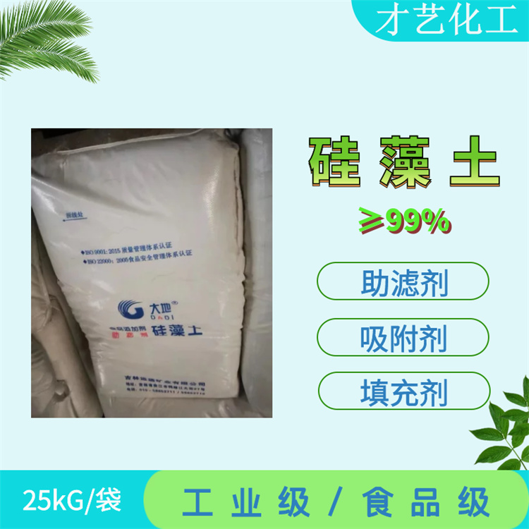 硅藻土現(xiàn)貨 食品/工業(yè)級建筑填充料 污水過濾細硅藻粉泳池助濾劑