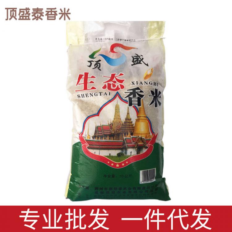 頂盛生態(tài)香米10KG 5袋起批