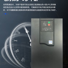 重慶伊頓UPS不間斷電源DX6000 CXL長機(jī)外接蓄電池240V穩(wěn)壓延時機(jī)房服務(wù)器