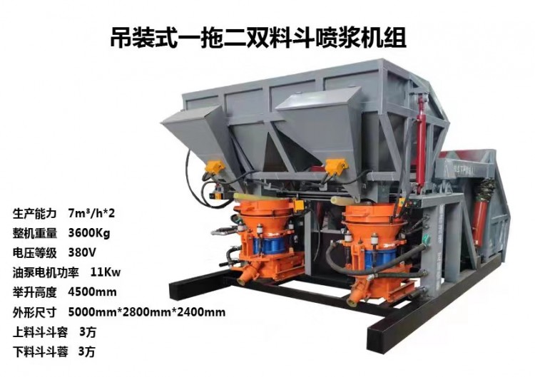 山西太原噴漿機(jī)