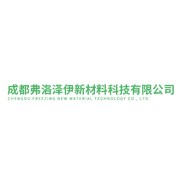 成都弗洛澤伊新材料科技有限公司