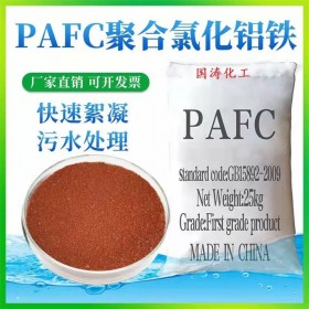 聚合氯化鋁鐵 工業(yè)級凈化水處理 PAFC 能效高