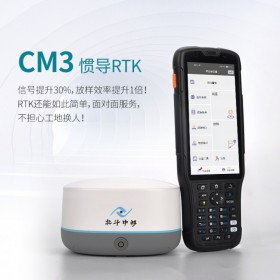 北斗中移CM3rtk高精度RTK工程測量儀器GPS定位坐標(biāo)放樣送貨上門