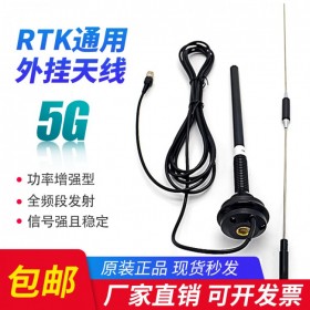 華測中海達(dá)南方天宇司南RTK/GPS電臺發(fā)射外掛天線