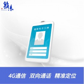 智能工牌 4G電子工牌 人員定位 雙向通話(huà) 一卡通