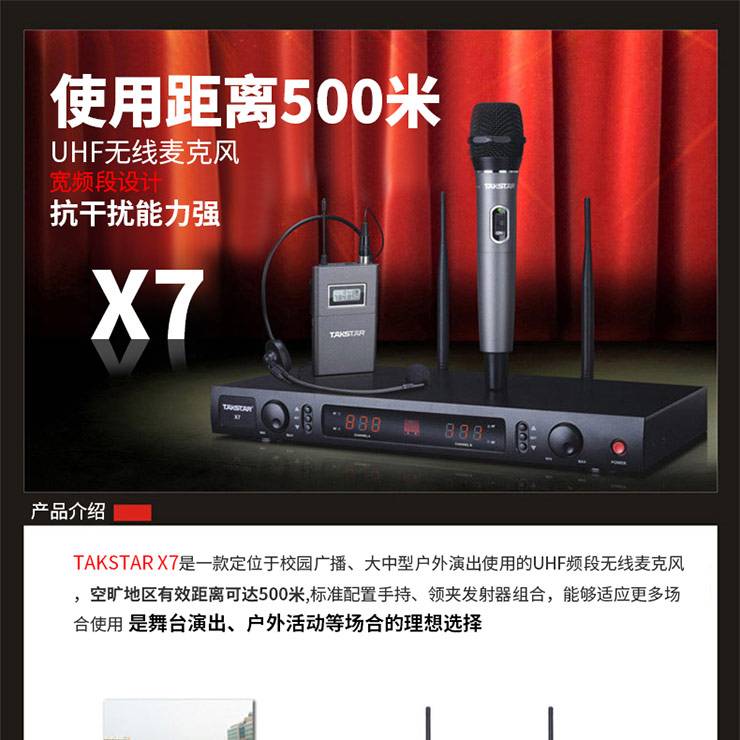 成都Takstar 得勝 X7 一拖二遠(yuǎn)距離專業(yè)舞臺(tái)演出無線領(lǐng)夾話筒麥克風(fēng)11