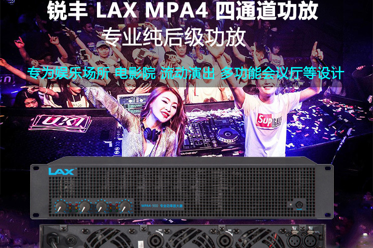 銳豐-LAX-MPA4-四通道專業(yè)舞臺功放_02