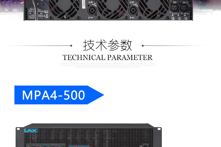 銳豐-LAX-MPA4-四通道專業(yè)舞臺功放_03