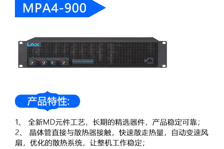 銳豐-LAX-MPA4-四通道專業(yè)舞臺功放_07