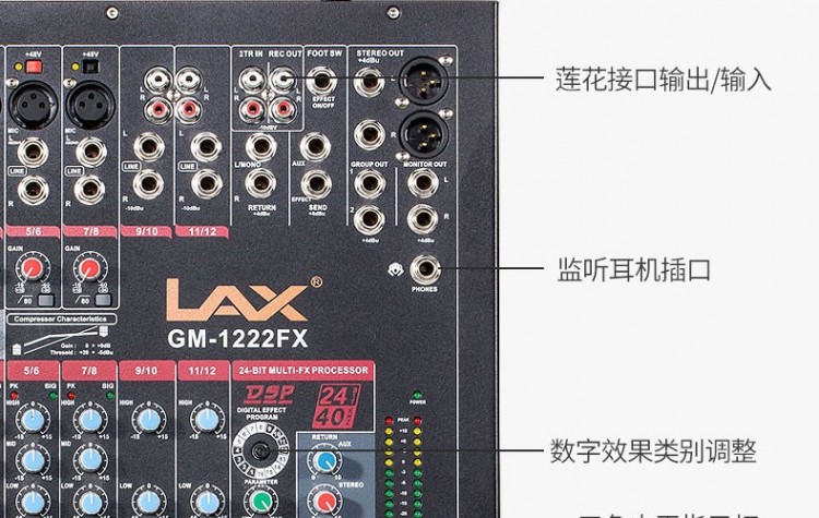 LAX-GM-1222FX-12路模擬帶效果調(diào)音臺_26