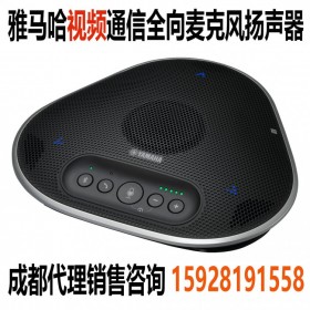 雅馬哈 YAMAHA YVC-330 視訊會(huì)議全向麥克風(fēng) 帶揚(yáng)聲器 帶藍(lán)牙 支持串聯(lián) 帶話筒拾音 帶喇叭