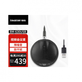 成都得勝（TAKSTAR）BM-630C界面式桌面全向視頻會議麥克風(fēng) 錄音監(jiān)控話筒需48V幻象供電 BM-630USB接口即插即用