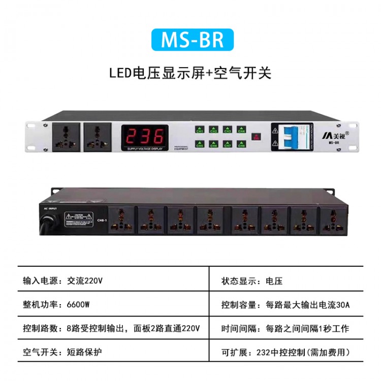 MS-BR 時(shí)序器