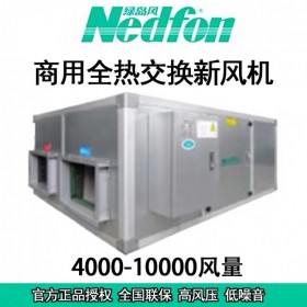 綠島風(fēng)換氣扇（全熱新風(fēng)交換機(jī)）／QFA─D150F（新）商用吊裝中央新風(fēng)系統(tǒng)環(huán)保風(fēng)機(jī)促銷四川成都