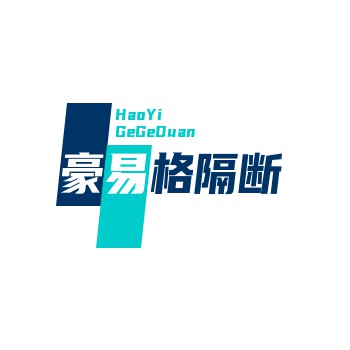 成都豪易格建材有限公司