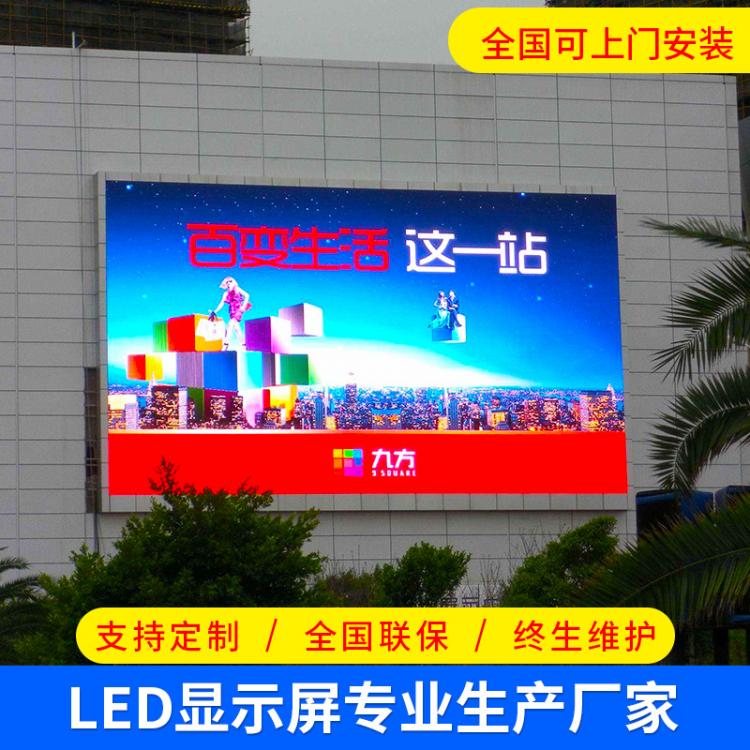 廣場(chǎng)全彩LED顯示屏戶外商場(chǎng)led顯示屏 廣告led顯示屏幕 led電子屏