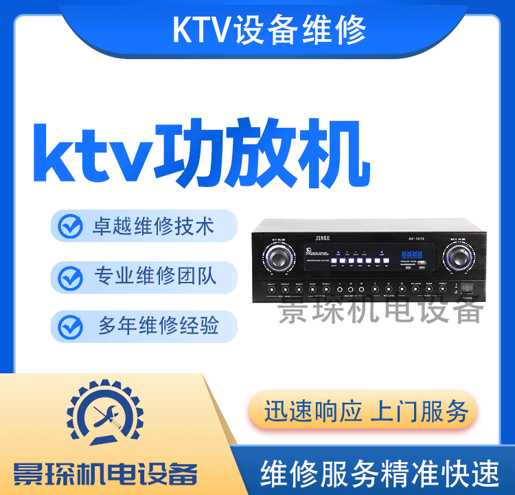 KTV設(shè)備