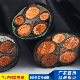 廠(chǎng)家直銷(xiāo) YJV芯銅電力電纜 0.6/1KV 低壓交聯(lián)銅芯電纜線(xiàn)