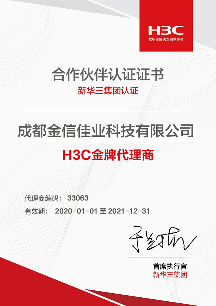 H3C20年授權(quán)