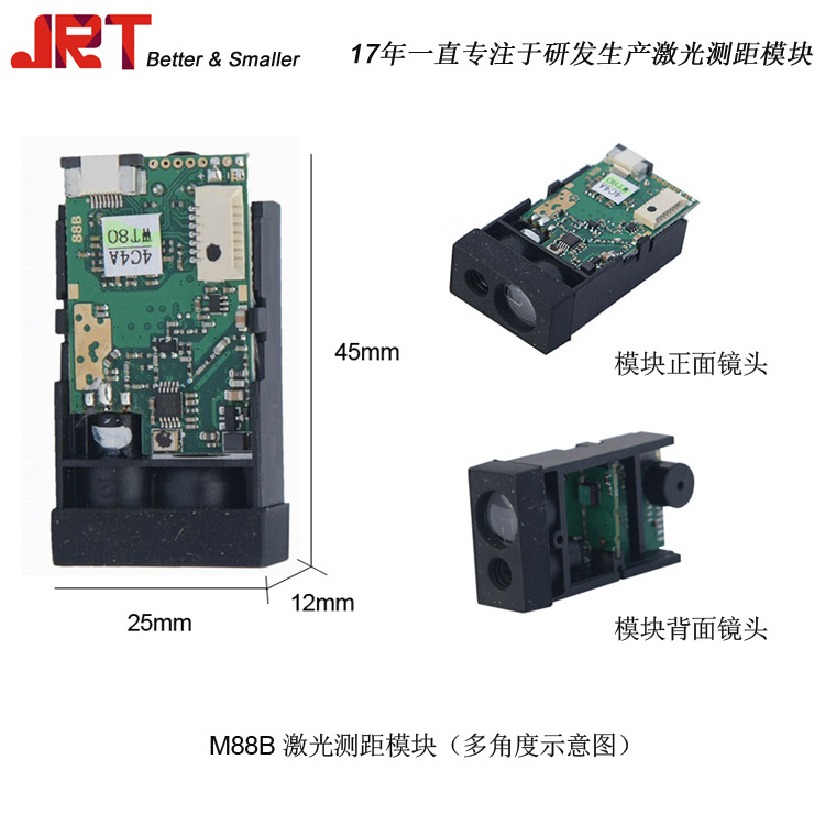 工業(yè)激光測距模組