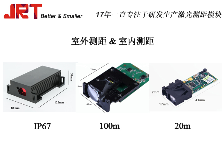 ip67 100m 20m 室外測(cè)距 室內(nèi)激光模塊