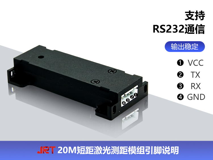 毫米級測距傳感器 測距離傳感器焊接RS232 20m激光測量模塊 IP54激光測距模塊 智能機器人自動化生產(chǎn)