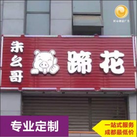 成都廣告門頭牌匾制作 店鋪招牌燈箱設(shè)計(jì)制作定做 包安裝